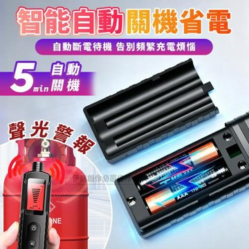 手持燃氣洩漏安全檢測儀 瓦斯漏氣檢知器 天然氣 煤氣罐 防災 瓦斯外洩 氣體監測 居家安全
