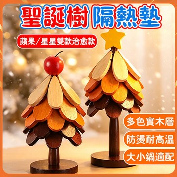 木質聖誕樹隔熱墊 可拆卸實木杯墊 防燙鍋墊 桌面裝飾擺件 復古原木隔熱墊 交換禮物 居家餐墊 耐高溫鍋墊 節日佈置小物