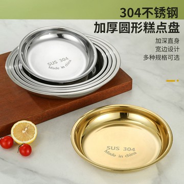 ❄️免運臺灣出貨❄️304不鏽鋼盤子圓盤餐具圓形平盤淺盤平底鍍金盤子家用淺碟大圓碟