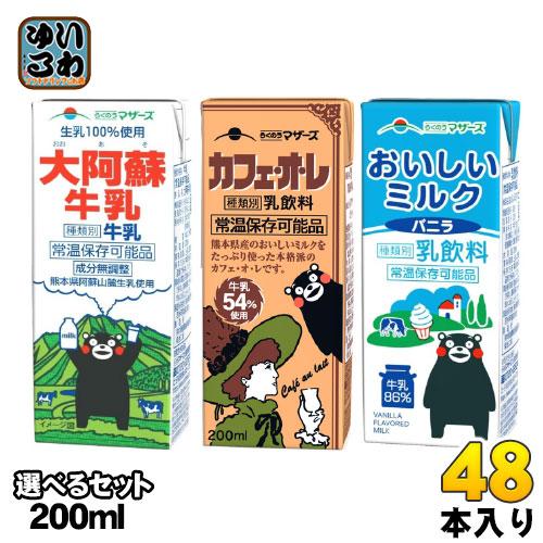 らくのうマザーズ 200ml 紙パック 選べる 48本 (24本×2) 大阿蘇牛乳 カフェ・オ・レ おいしいミルクバニラ カフェオレ コーヒー 牛乳 ミルク 乳飲料