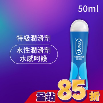 杜蕾斯特級潤滑劑50ml