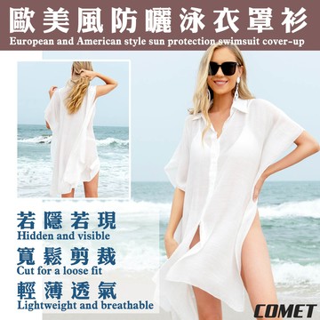 【COMET】歐美風開衩襯衫款防曬泳衣罩衫(比基尼罩衫 防曬罩衫 罩衫外套 薄外套 防曬外套/A21087)