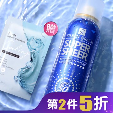 妍霓絲SPF50清爽沁涼防曬噴霧180ml