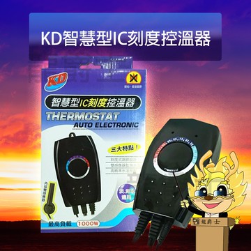 控溫/現貨/KD智慧型IC刻度控溫器1000W—|H13|/水族【龍爵士水族】