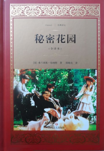【電子書】秘密花园