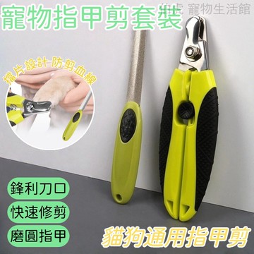 寵物指甲剪 狗狗剪指甲 大中小型犬指甲刀 貓咪指甲剪 狗狗指甲鉗 貓狗通用 貓咪指甲鉗 貓咪剪指甲 寵物專用指甲剪套裝