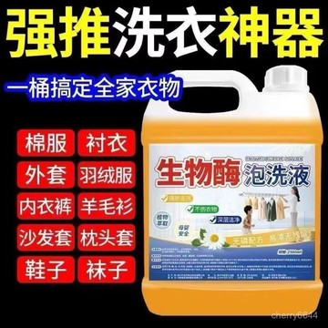 臺灣出貨⭐免運⭐懶人必備生物酶泡洗液強力深層清潔去汙黃免搓洗一泡凈衣物泡沫型