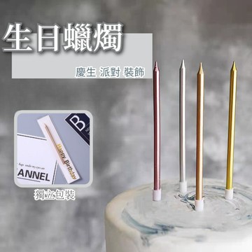 燙金蠟燭🕯️獨立包裝！ 無煙蠟燭 生日蠟燭 鉛筆蠟燭 蠟燭 生日蠟燭 節日慶生 生日派對 生日佈置 細蠟燭 金色蠟燭