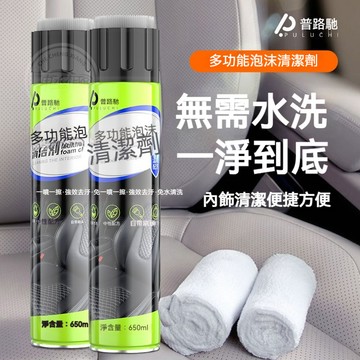 【台灣出貨】普路馳多功能泡沫清潔劑 內飾翻新劑 內裝保養 皮質翻新劑 車用洗車液 汽車內飾翻新清洗劑 家用 車用清潔劑