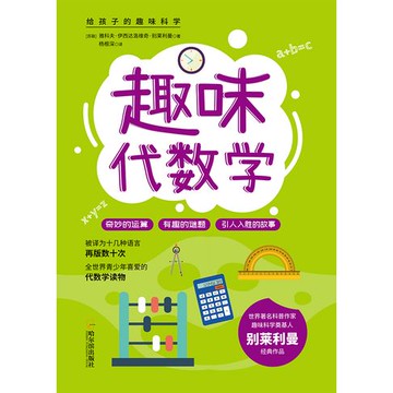 【電子書】趣味代数学