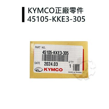 【4%點數】『油工廠』KYMCO 光陽 原廠 剎車皮/煞車皮/碟煞/來令片 三冠王/GP/VP KKE3【樂天APP下單限定】