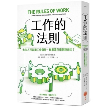 工作的法則：太多人可以把工作做好，你要靠什麼脫穎而出？