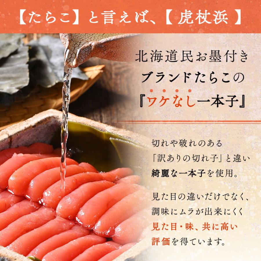 北海道 虎杖浜たらこ 一本子 化粧箱入り 250g 9-10本 島の人 ご飯のお供 お取り寄せ ギフト 食べ物 食品