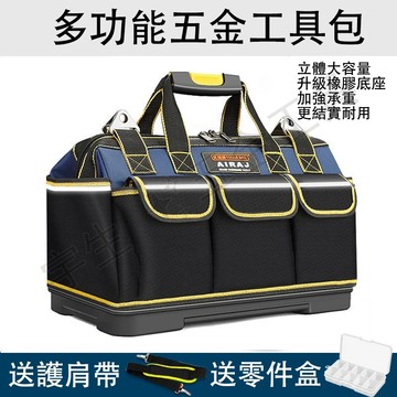 🔧多功能工具包 13/17/19/21/23寸 加厚牛津布五金工具包 手提維修電工包 膠底耐磨 電工包 維修工包