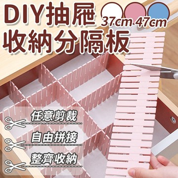 抽屜分隔 抽屜收納 抽屜收納盒 抽屜 收納 DIY 抽屜隔板 抽屜收納分隔板 抽屜分隔收納盒【A4010】