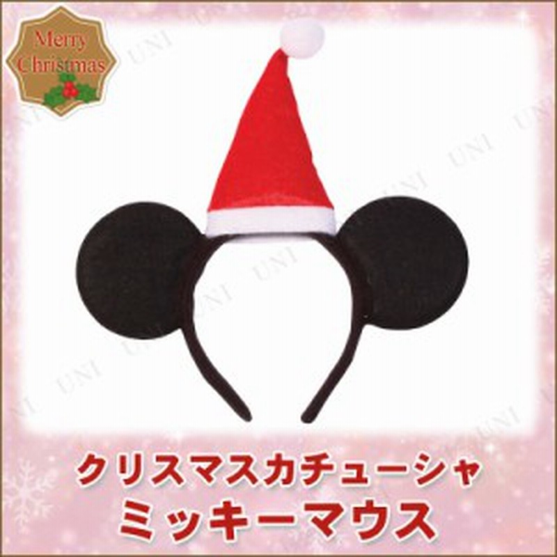 クリスマス ミッキーマウス カチューシャ コスプレ 変装グッズ 仮装 小物 Disney ヘアーアクセサリー ヘッドバンド 髪飾り ディズニー公 通販 Lineポイント最大1 0 Get Lineショッピング