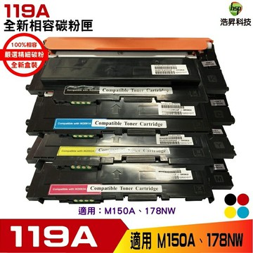 hsp 浩昇科技 W2090A W2091A W2092A W2093A 119A 相容碳粉匣 適用150a 178nw｜APP下單享6%點數回饋