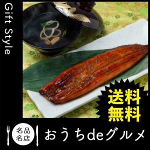 お取り寄せ グルメ ギフト 産地直送 食品 ウナギ 鰻 家 ご飯 外出自粛 巣ごもり 「山道養鰻場」 宮崎県産うなぎ2尾(肝吸付き)