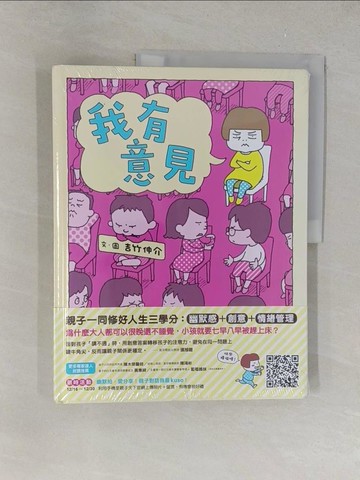 【書寶二手書T1／少年童書_Y4B】理由‧意見 好好說 系列套書_2本合售_吉竹伸介