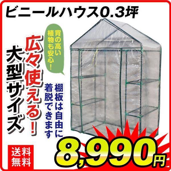 ビニールハウス 温室 家庭用 小型 0.3坪 1台 幅1430×奥行730×高さ1950 育苗 保温 園芸 農業用 温室グッズ 国華園  LINEショッピング