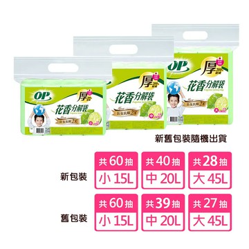 【OP】檸檬花香分解袋 清潔袋(垃圾袋)【居家生活便利購】