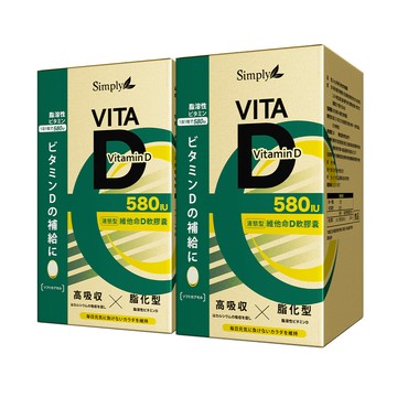 【Simply新普利】維他命D軟膠囊 580IU 60顆/盒 (x2盒)
