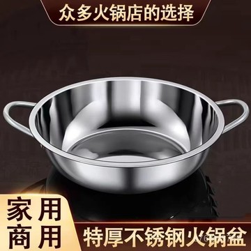 不鏽鋼火鍋盆 清湯鍋 涮鍋 不粘鍋 湯鍋 鴛鴦鍋 不銹鋼火鍋盆加厚商用家用雙耳小肥羊清湯鍋電磁爐專用24CM--40CM