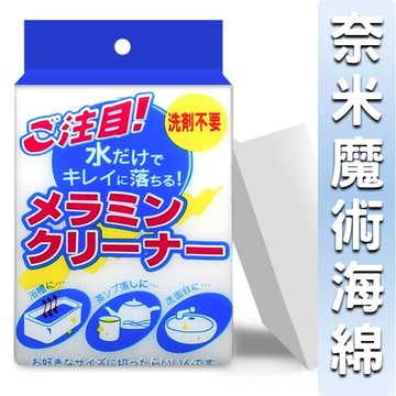 奈米級魔術海綿 魔術海綿 強力去汙 洗碗海綿 海綿 清潔 洗鞋神器 洗鞋海綿 廚房用品 BANG【HF146】