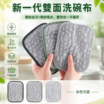台灣出貨✨ 雙面雙效洗碗布 銀絲棉紗百潔布 雙層加厚吸水抹布 強力去油污刷鍋 可循環使用清潔布