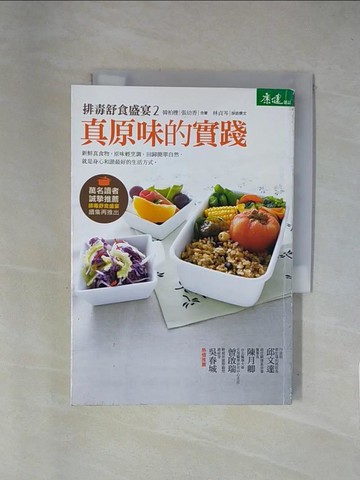 【書寶二手書T2／養生_X7J】排毒舒食盛宴2-真原味的實踐_韓柏檉