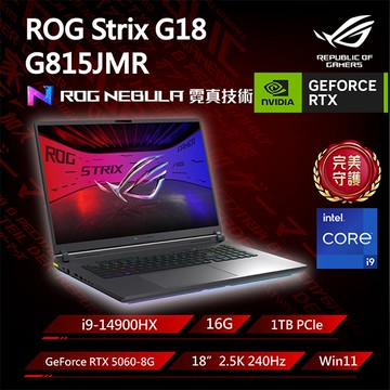 ROG Strix G18 G815JMR-0021G14900HX-NBL 電光綠(i9-14900HX/16G/RTX5060-8G/1TB/W11/2.5K/240Hz/18)