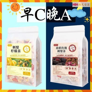 早C晚A茶包💥西西優選💥 精選刺梨檸檬茶 桑葚玫瑰黑枸杞茶  女神茶檸檬刺梨黑枸杞桑葚乾玫瑰花茶