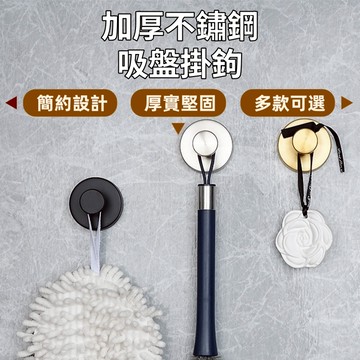 【現貨🔥隔日到貨】不鏽鋼吸盤掛鉤 掛鉤 掛勾 真空吸盤式掛鈎 免打孔掛鉤 帽鉤 帽勾 浴室掛勾 衣服掛鈎 帽子掛勾