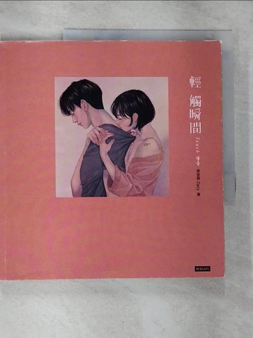 【書寶二手書T3／繪本_T4H】輕觸瞬間 Touch_梁世恩（Zipcy）,  Y.Ting