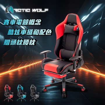 ArcticWolf Crotalus響尾蛇賽車型電競椅-三色可選