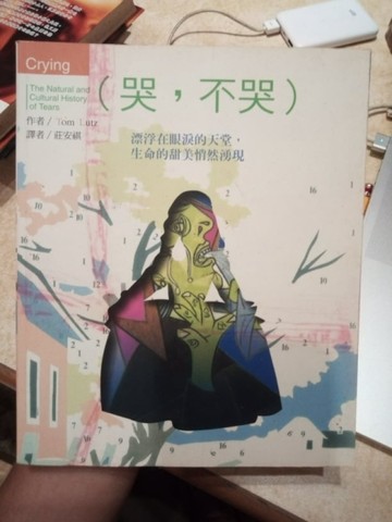 哭，不哭[二手書_普通]