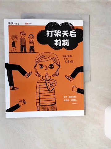 【書寶二手書T6／兒童文學_ZJ5】打架天后莉莉_茱莉亞．渥特斯