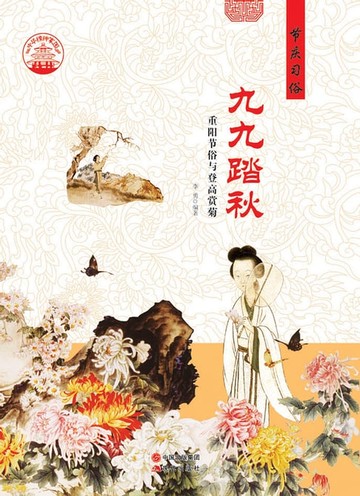 【電子書】九九踏秋