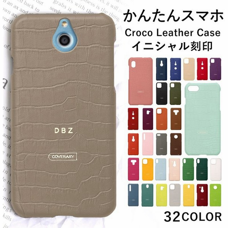 かんたんスマホ2 ケース 簡単スマホ2 カバー ハード かんたんスマホ 705kc シニア ワイモバイル 簡単スマホケース おしゃれ 本革 名入れ クロコレザー 京セラ 通販 LINEポイント最大0.5%GET | LINEショッピング かんたんスマホ2 ケース 簡単スマホ2 カバー ハード かんたんスマホ 705kc シニア ワイモバイル 簡単スマホケース おしゃれ 本革 名入れ クロコレザー 京セラ 通販 LINEポイント最大0.5%GET | LINEショッピング