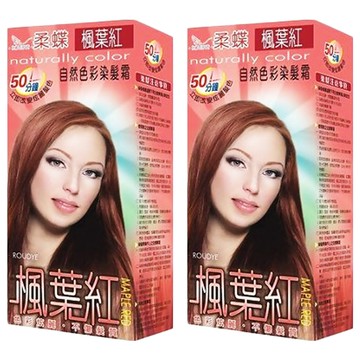 Roudye 柔蝶 自然色彩染髮霜  楓葉紅 色彩炫麗  不易傷髮質  2盒