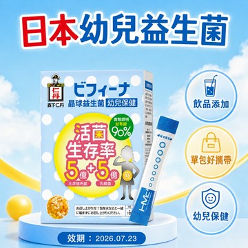 即期品 出清 森下仁丹 日本益生菌 益生菌 兒童益生菌 [幼兒保健益生菌] 幼兒益生菌 效期:20260723