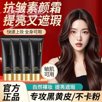 台灣出貨【官方正品】五重抗皺 素顏霜 補水保濕 遮瑕 提亮膚色 化妝 自然 不假白 修顏不假面 貼膚持妝【M滿99出貨】