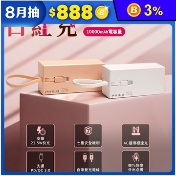 LIP100口紅充 雙線快充行動電源