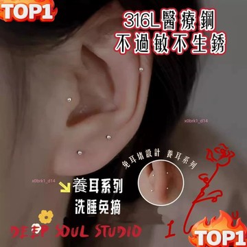 下殺價 免耳堵養耳釘 耳環 鈦鋼耳環 316L醫療鋼耳釘 耳骨針 耳環 耳針 養耳洞耳棒 耳骨釘 耳針 耳釘 養耳釘耳棒