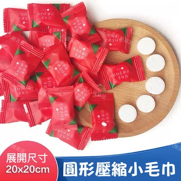 【隔日到貨】 壓縮毛巾 一次性毛巾 便攜洗臉巾 加厚潔面巾 壓縮糖果面巾 壓縮潔面巾 擦臉毛巾 洗臉巾 壓縮洗臉巾