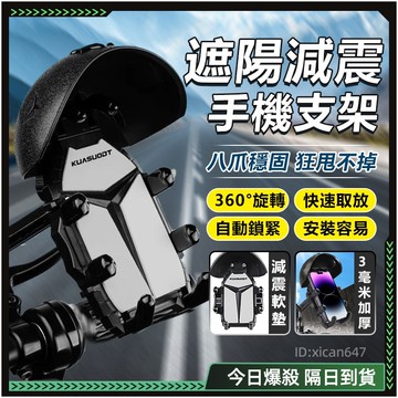 🛵防水遮陽 機車手機架🛵手機遮陽帽 現貨 手機架機車 手機架遮陽 八爪手機架 手機雨傘 機車支架 遮雨手機架 防水手機架