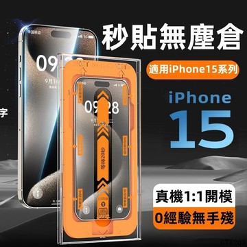 🔥 無塵倉補充片 可重複使用無塵倉 適用 iPhone 16 15 13 14 12 pro max 保護貼 16e