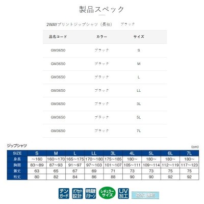 がまかつ GM3650 2WAYプリントジップシャツ(長袖) L ブラック | LINE