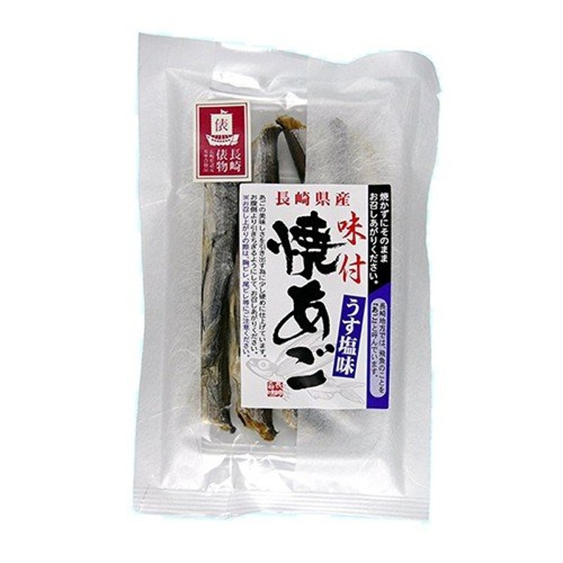 長崎俵物味付け焼きあごうす塩 50G 通販 LINEポイント最大0.5%GET | LINEショッピング