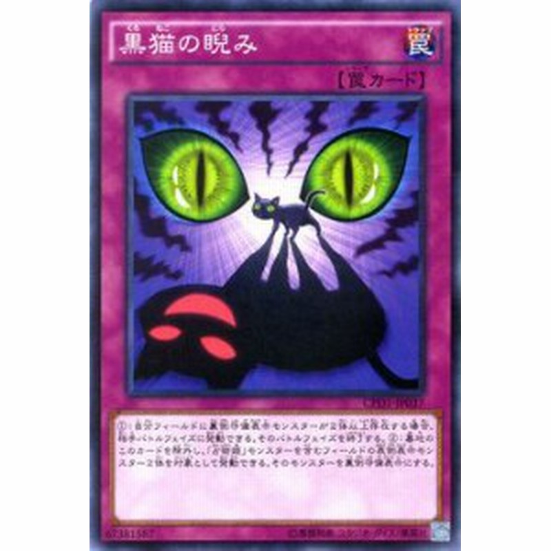 遊戯王カード 黒猫の睨み コレクターズ パック 運命の決闘者 編 Cpd1 占術姫 通常罠 通販 Lineポイント最大1 0 Get Lineショッピング